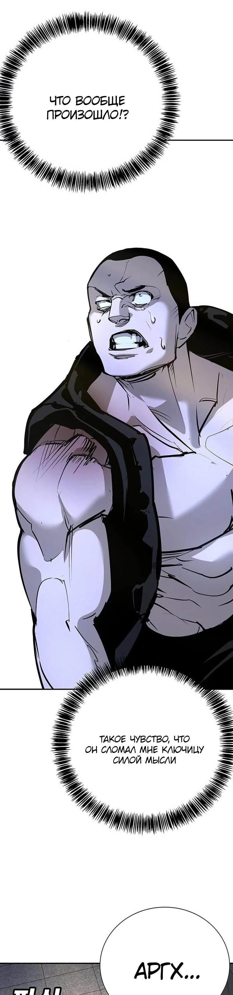 Манга Завоевание старшей школы: война с хулиганами - Глава 41 Страница 53