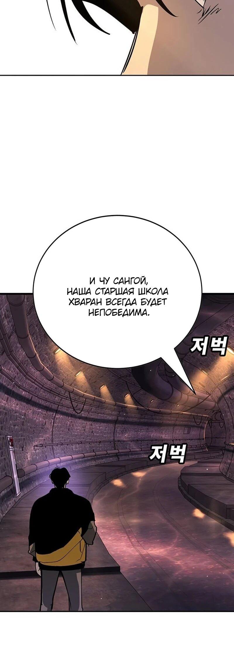 Манга Завоевание старшей школы: война с хулиганами - Глава 41 Страница 11