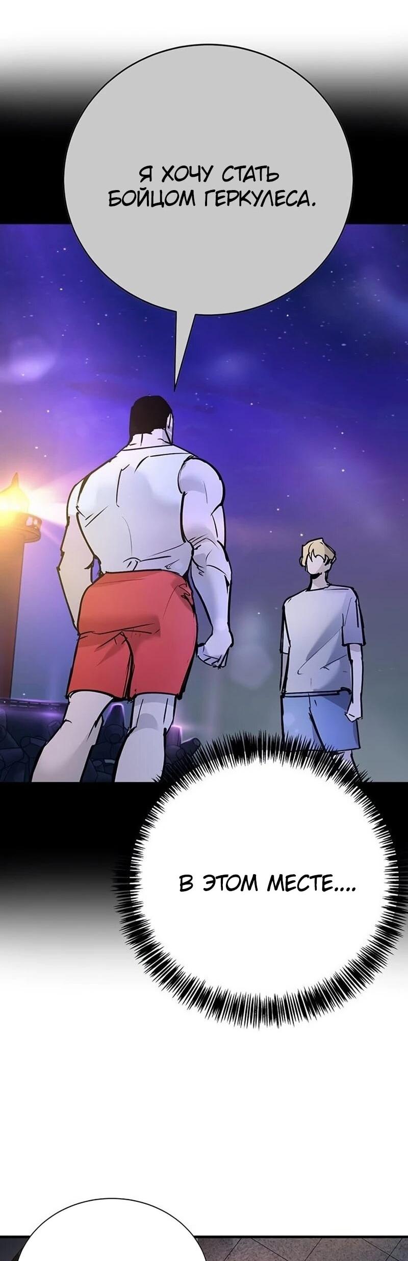 Манга Завоевание старшей школы: война с хулиганами - Глава 41 Страница 79