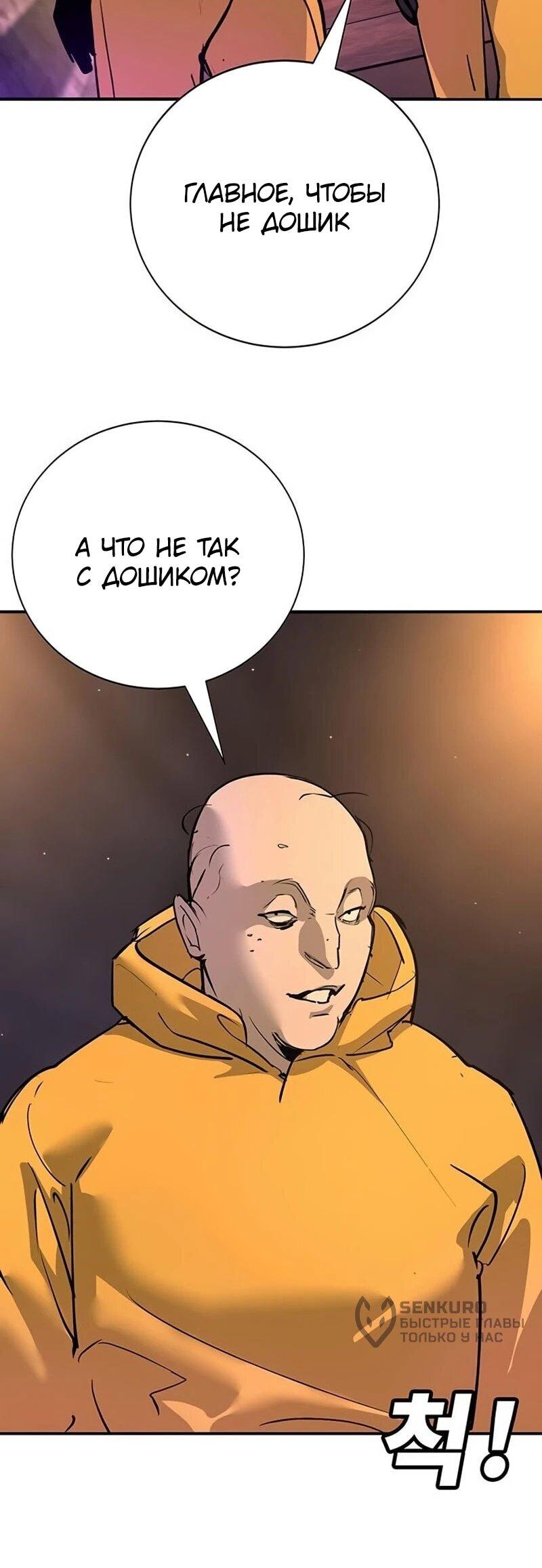 Манга Завоевание старшей школы: война с хулиганами - Глава 41 Страница 16