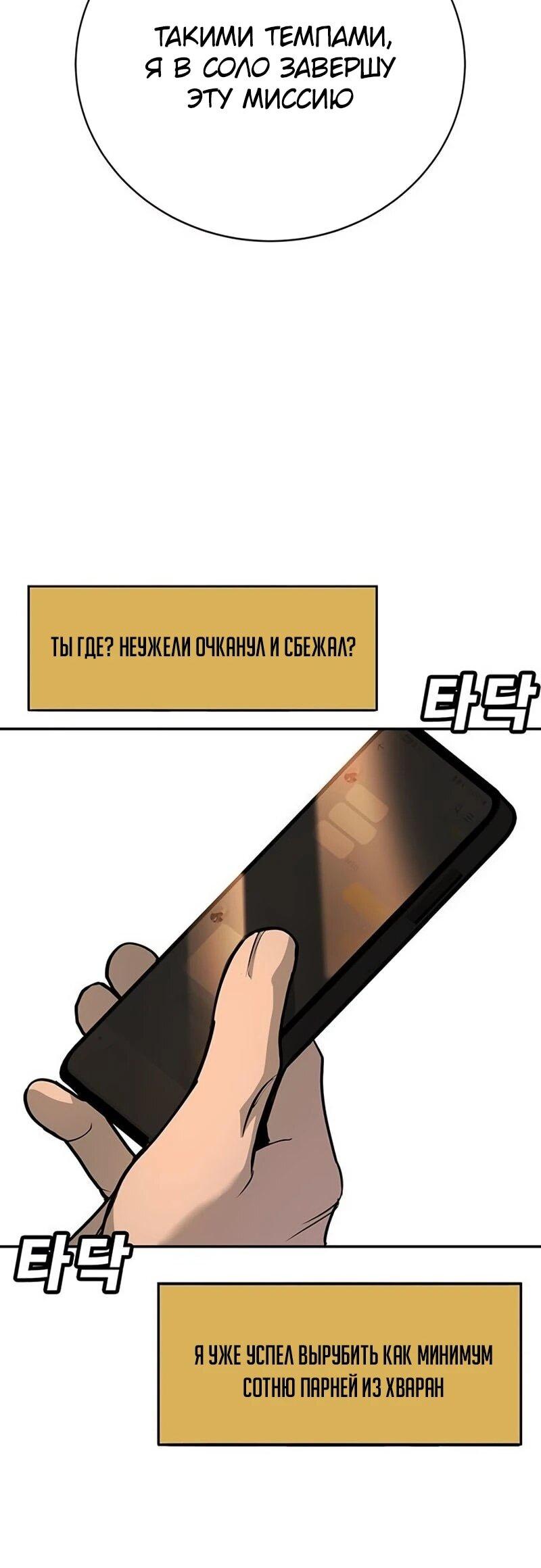 Манга Завоевание старшей школы: война с хулиганами - Глава 41 Страница 6