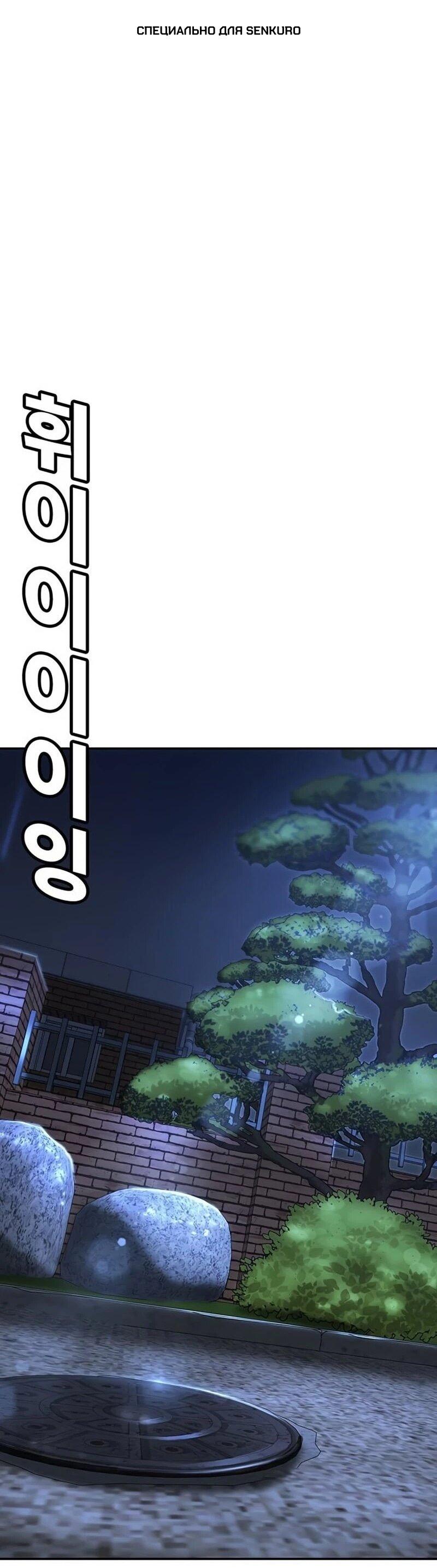 Манга Завоевание старшей школы: война с хулиганами - Глава 41 Страница 1