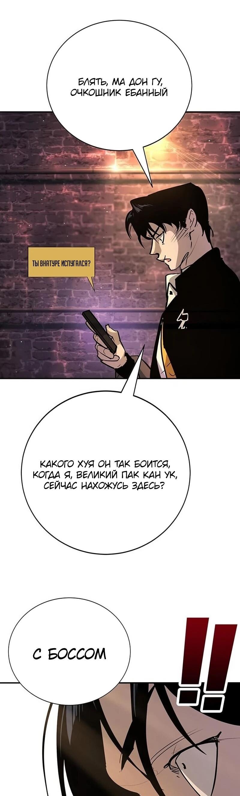 Манга Завоевание старшей школы: война с хулиганами - Глава 41 Страница 10