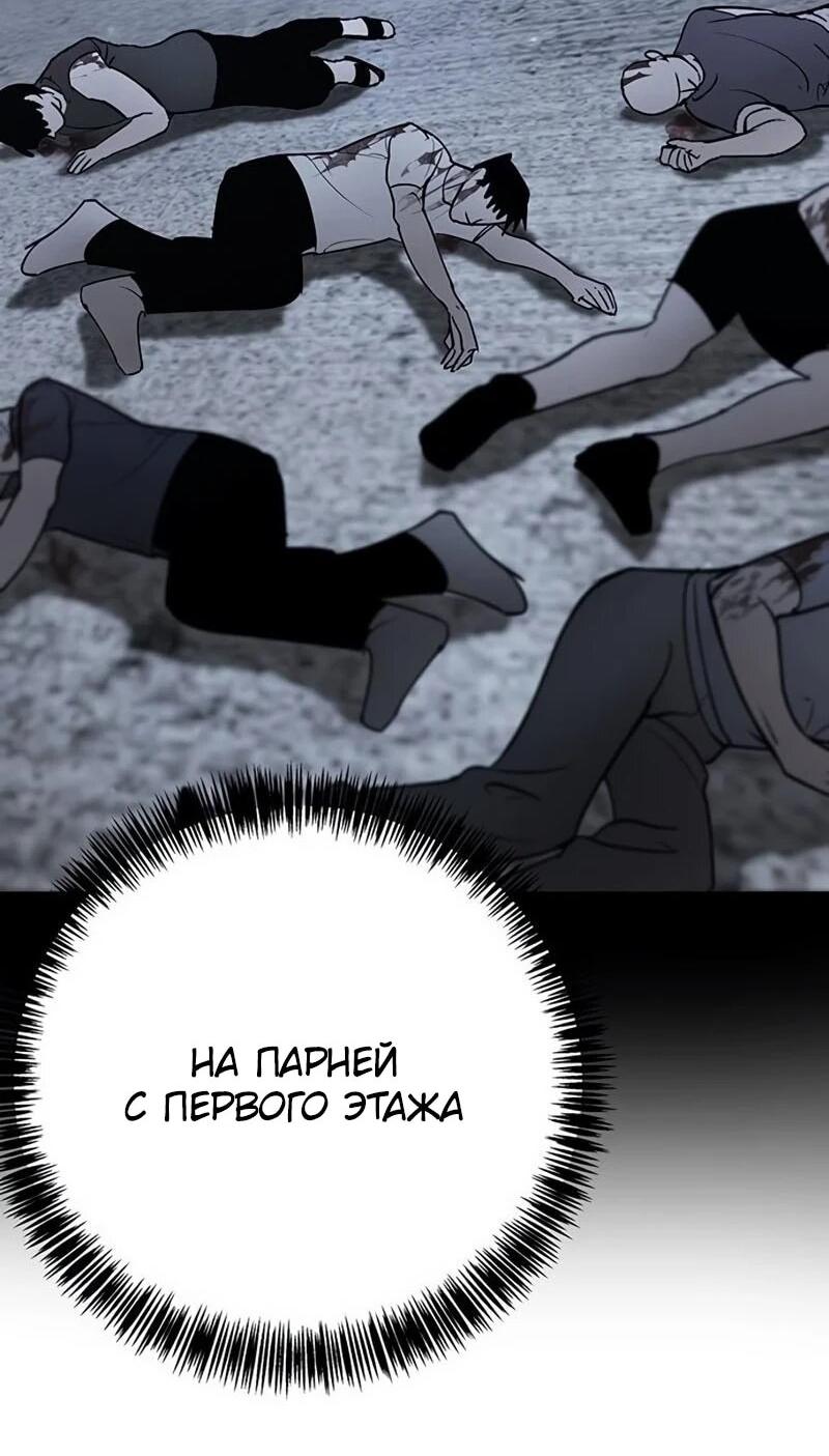 Манга Завоевание старшей школы: война с хулиганами - Глава 41 Страница 24