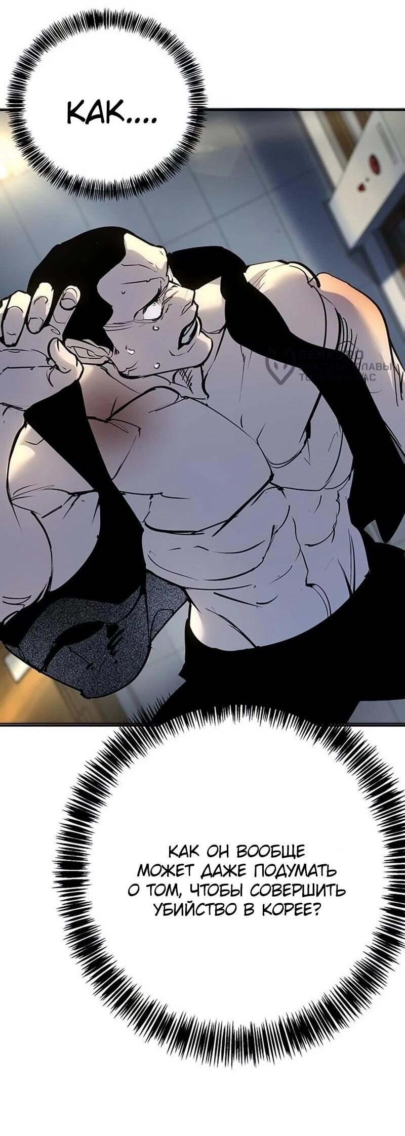 Манга Завоевание старшей школы: война с хулиганами - Глава 41 Страница 73