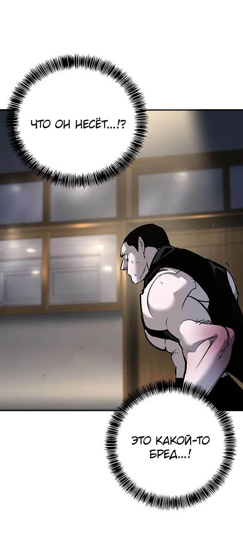 Манга Завоевание старшей школы: война с хулиганами - Глава 41 Страница 60