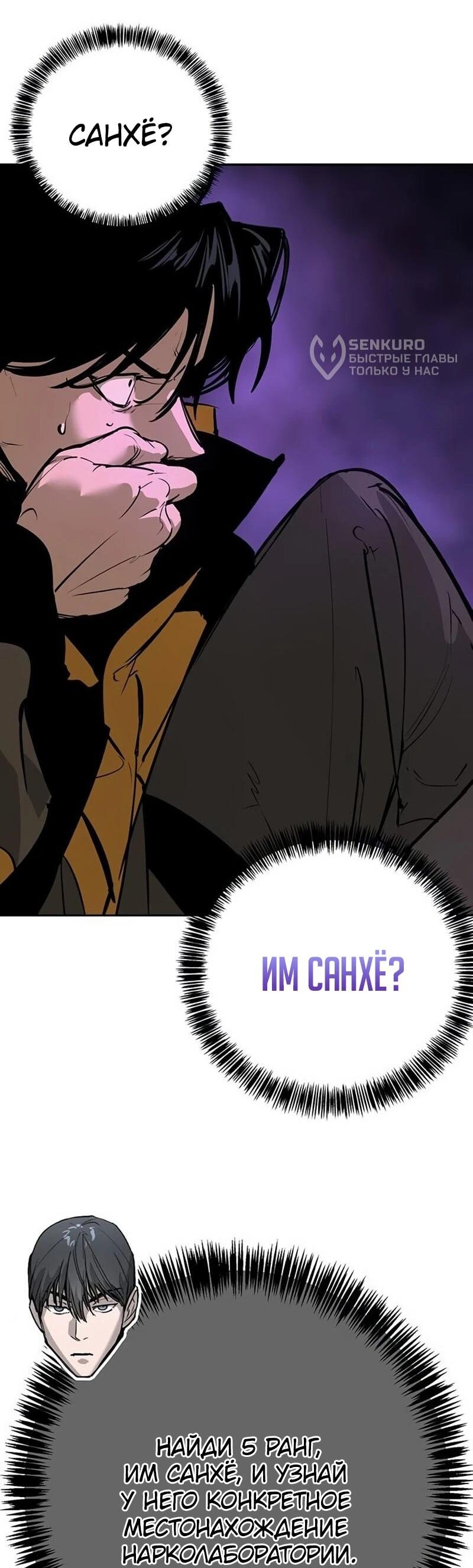 Манга Завоевание старшей школы: война с хулиганами - Глава 41 Страница 27