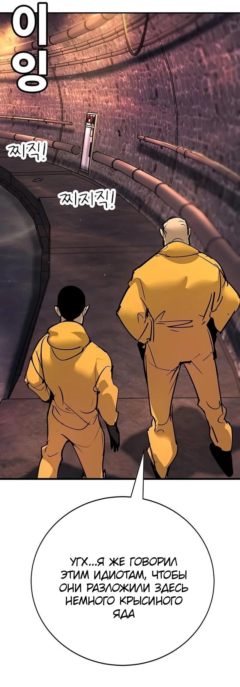 Манга Завоевание старшей школы: война с хулиганами - Глава 41 Страница 19