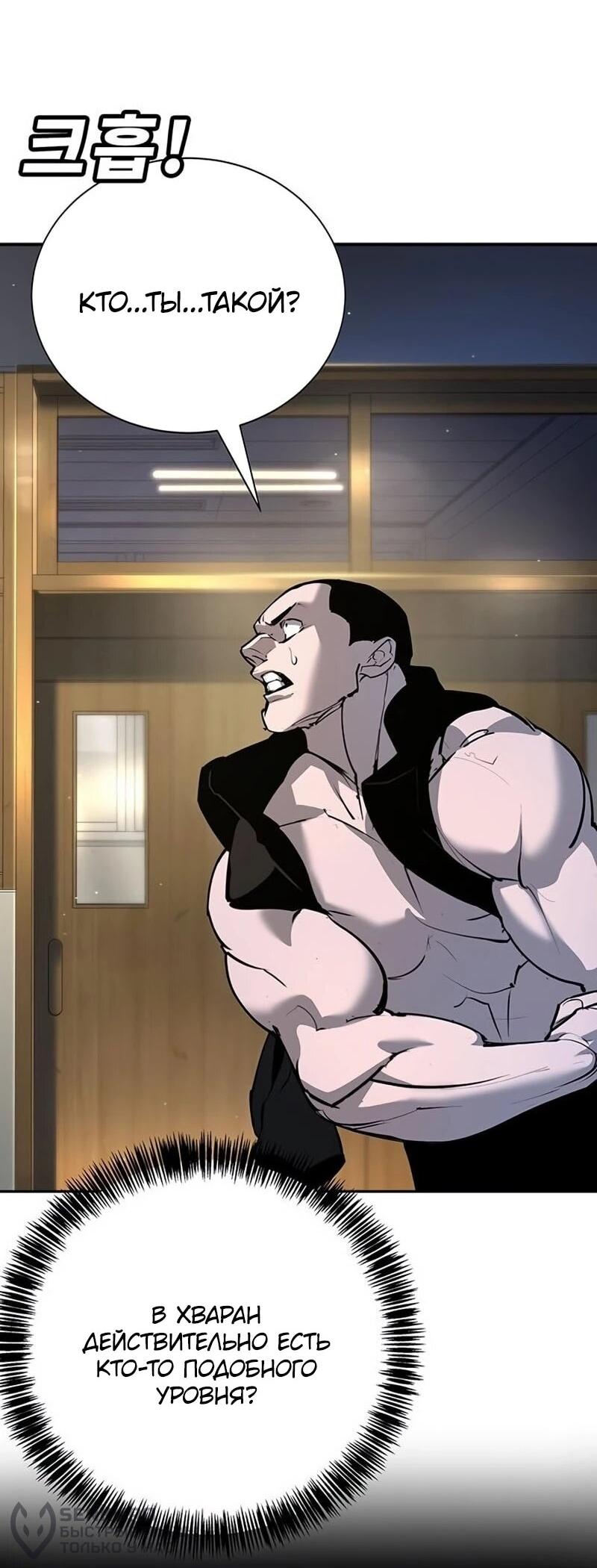 Манга Завоевание старшей школы: война с хулиганами - Глава 41 Страница 43