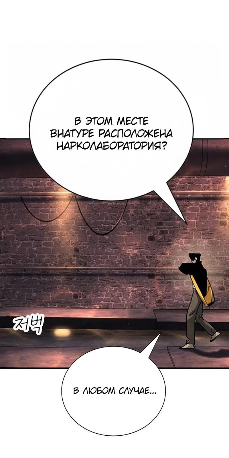 Манга Завоевание старшей школы: война с хулиганами - Глава 41 Страница 3