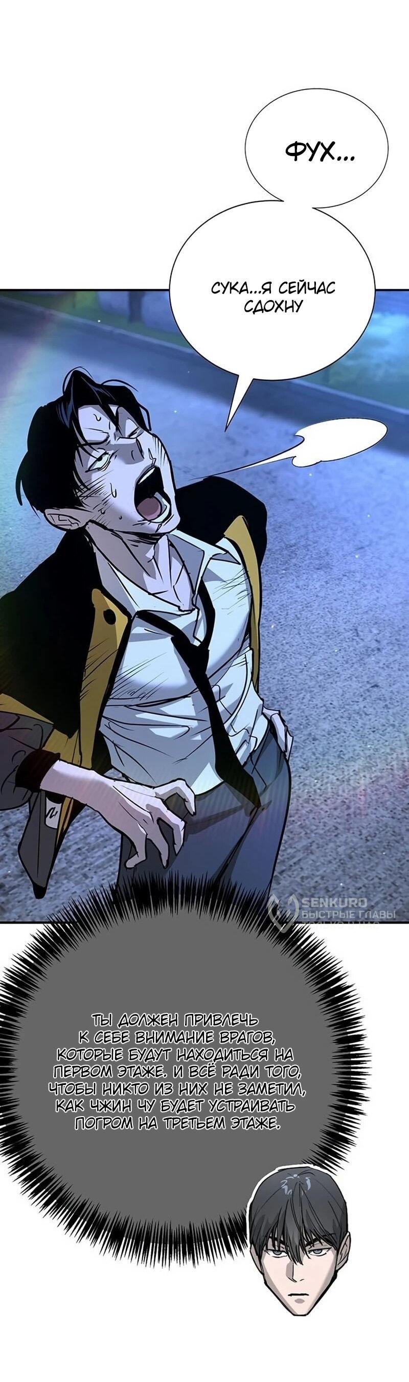 Манга Завоевание старшей школы: война с хулиганами - Глава 40 Страница 4