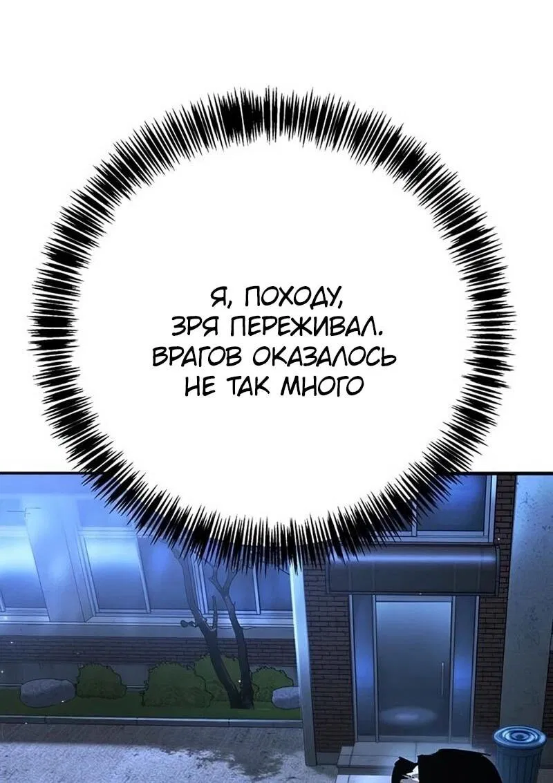 Манга Завоевание старшей школы: война с хулиганами - Глава 40 Страница 5