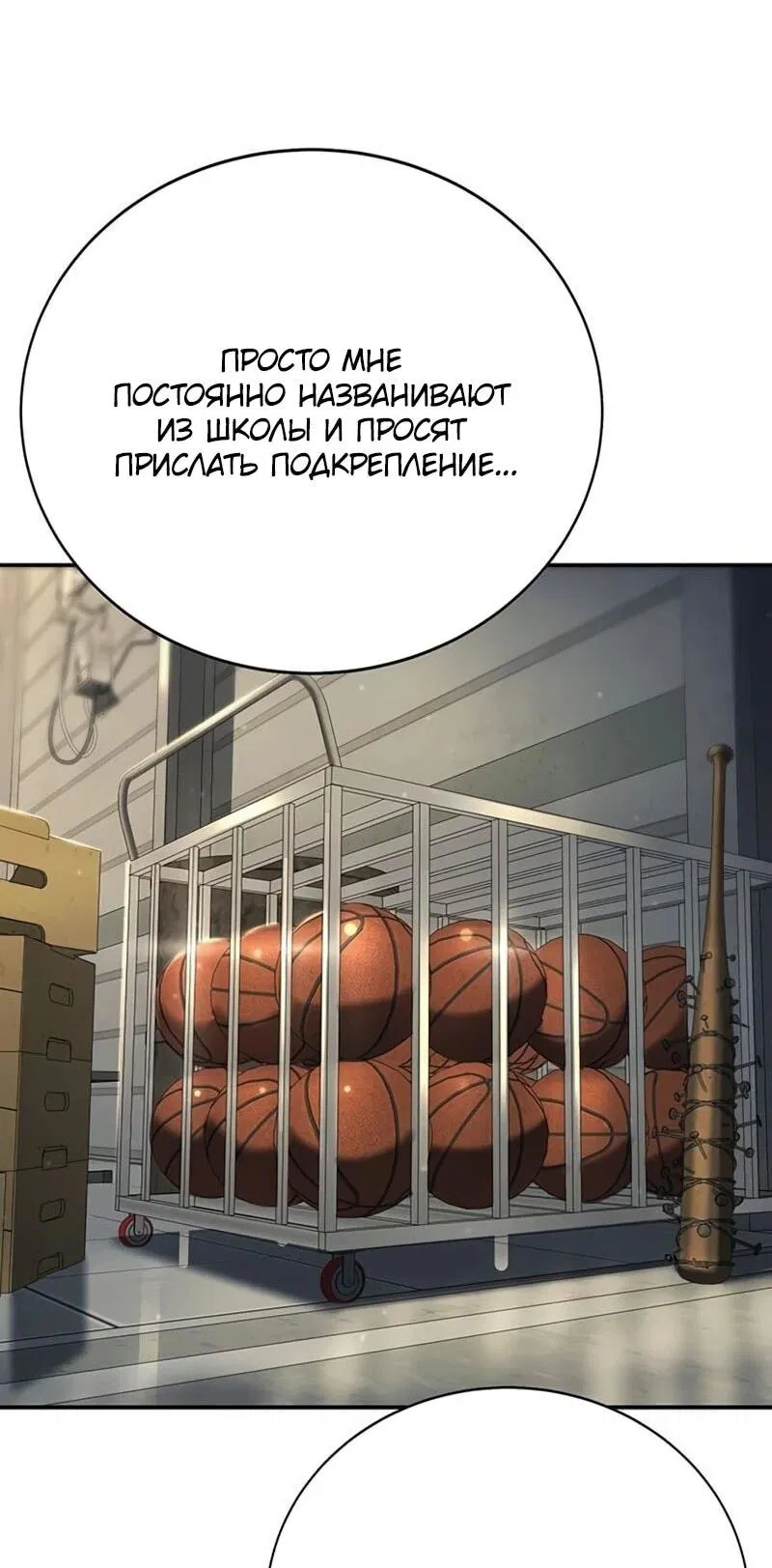 Манга Завоевание старшей школы: война с хулиганами - Глава 40 Страница 14