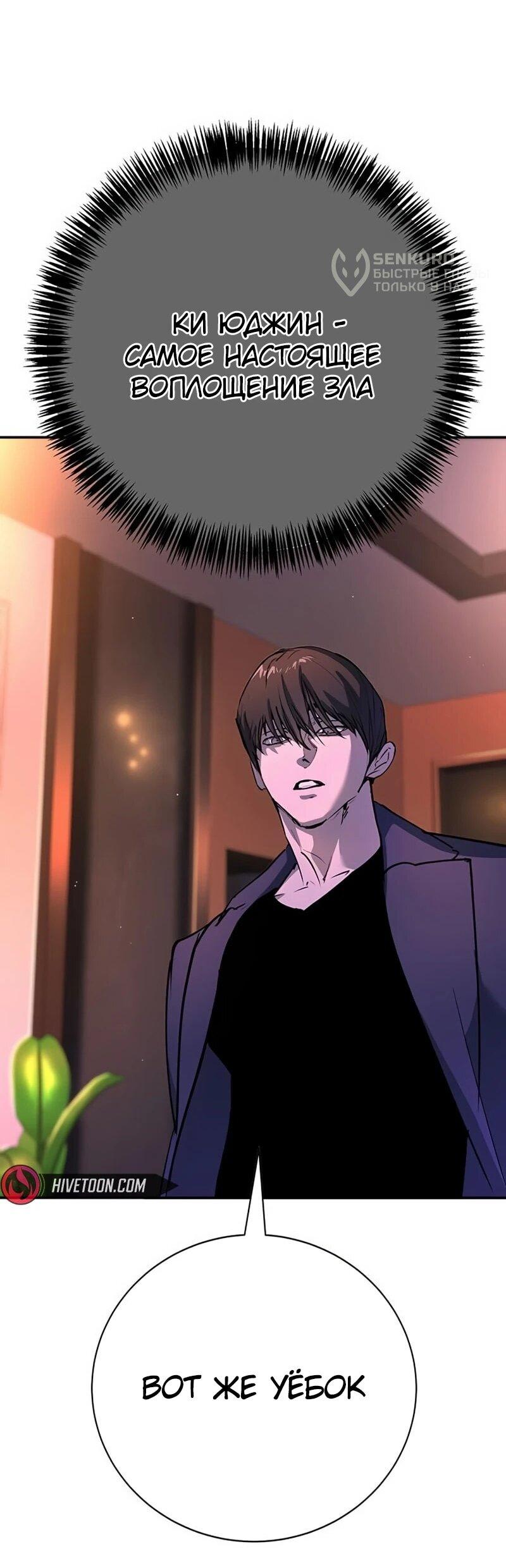 Манга Завоевание старшей школы: война с хулиганами - Глава 40 Страница 66