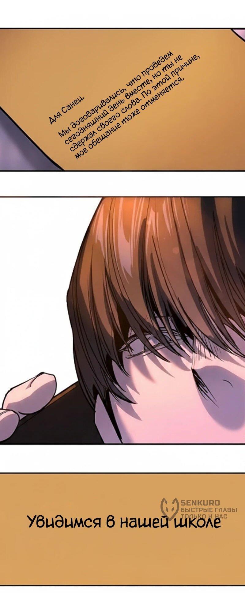 Манга Завоевание старшей школы: война с хулиганами - Глава 40 Страница 73