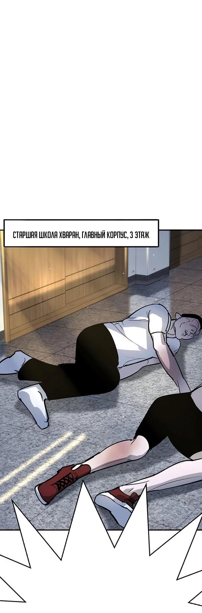 Манга Завоевание старшей школы: война с хулиганами - Глава 40 Страница 28