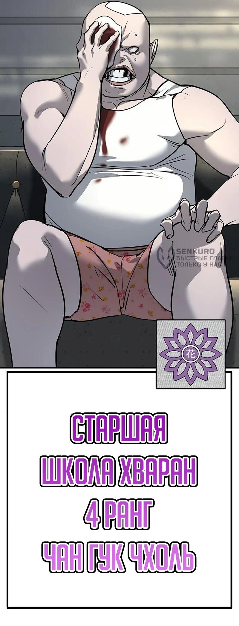 Манга Завоевание старшей школы: война с хулиганами - Глава 40 Страница 9