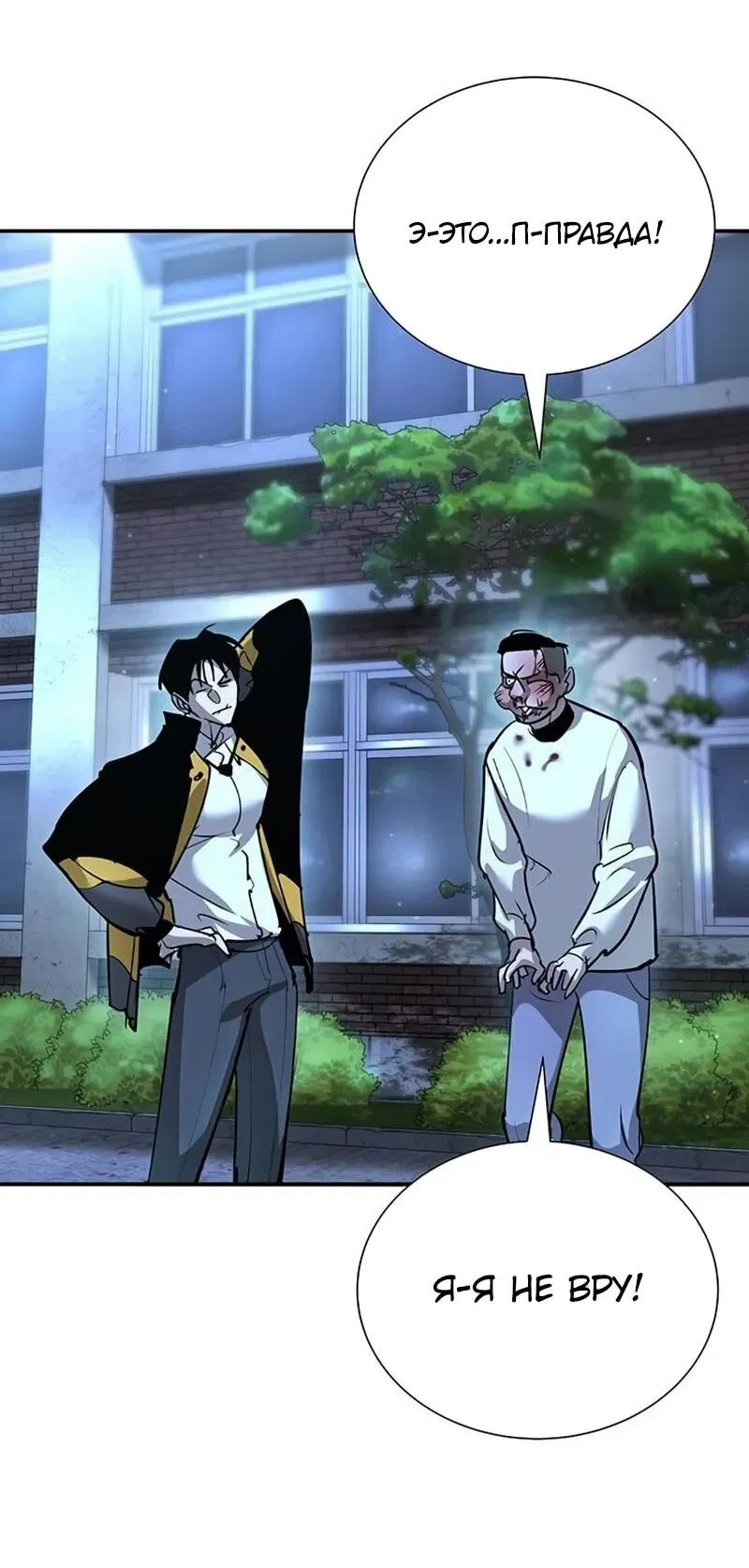 Манга Завоевание старшей школы: война с хулиганами - Глава 40 Страница 21