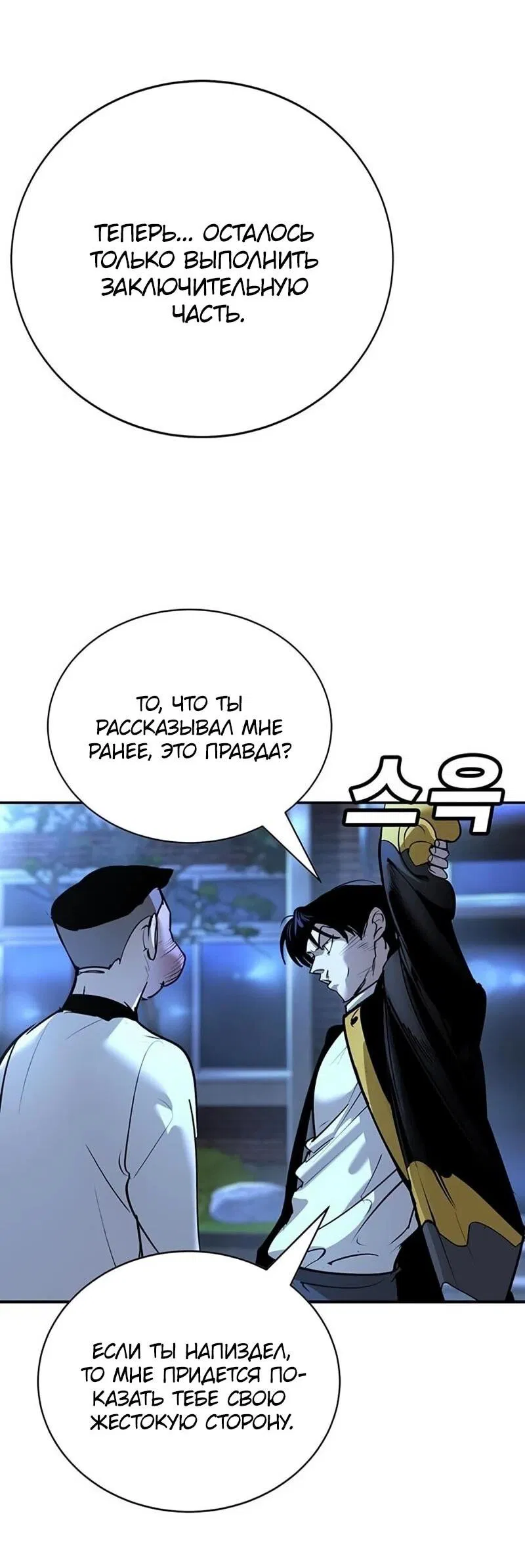 Манга Завоевание старшей школы: война с хулиганами - Глава 40 Страница 20