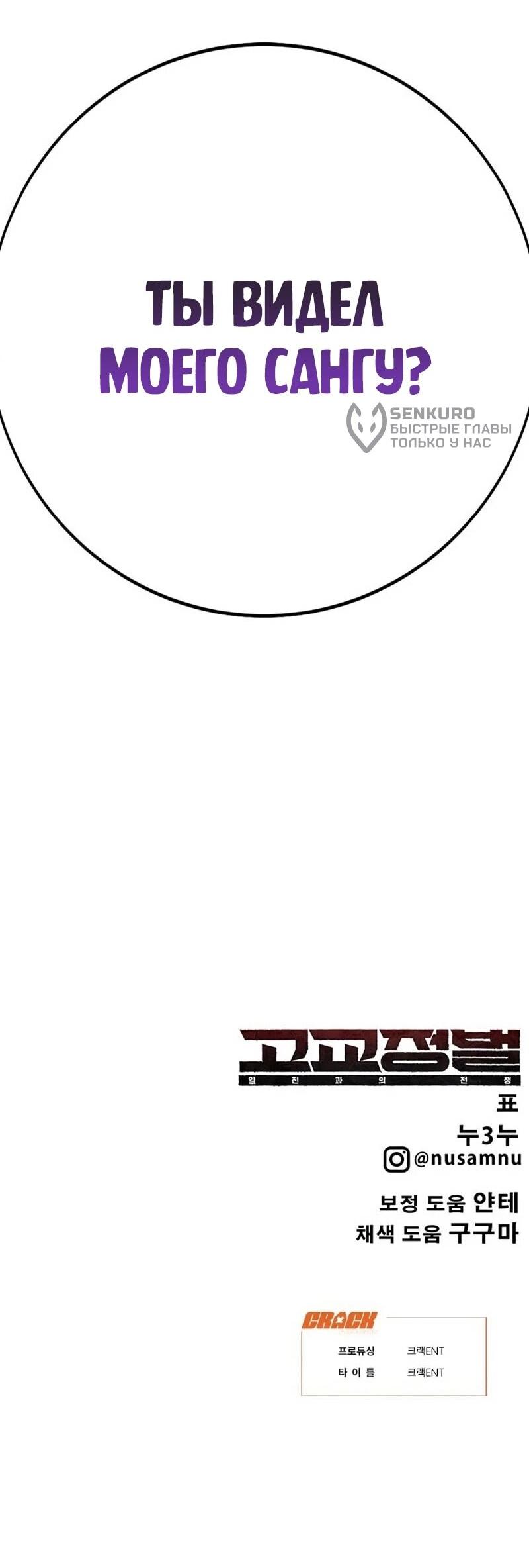 Манга Завоевание старшей школы: война с хулиганами - Глава 40 Страница 86