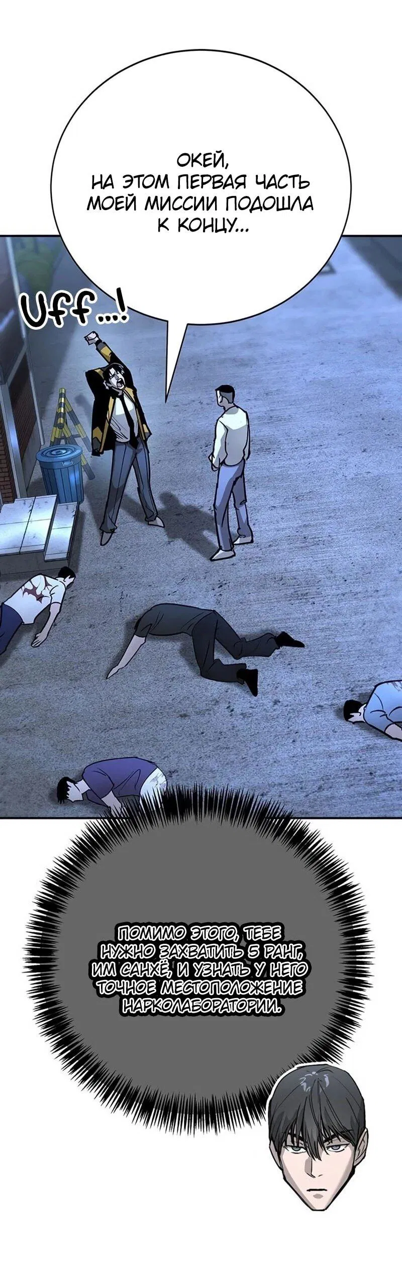 Манга Завоевание старшей школы: война с хулиганами - Глава 40 Страница 19