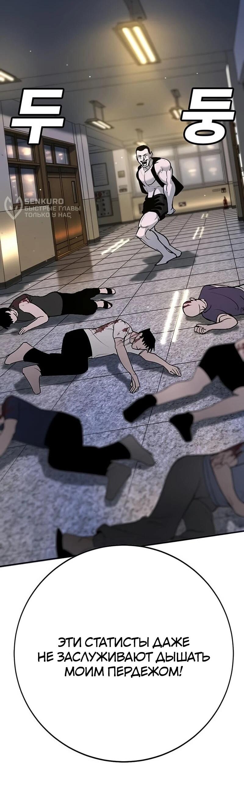 Манга Завоевание старшей школы: война с хулиганами - Глава 40 Страница 34