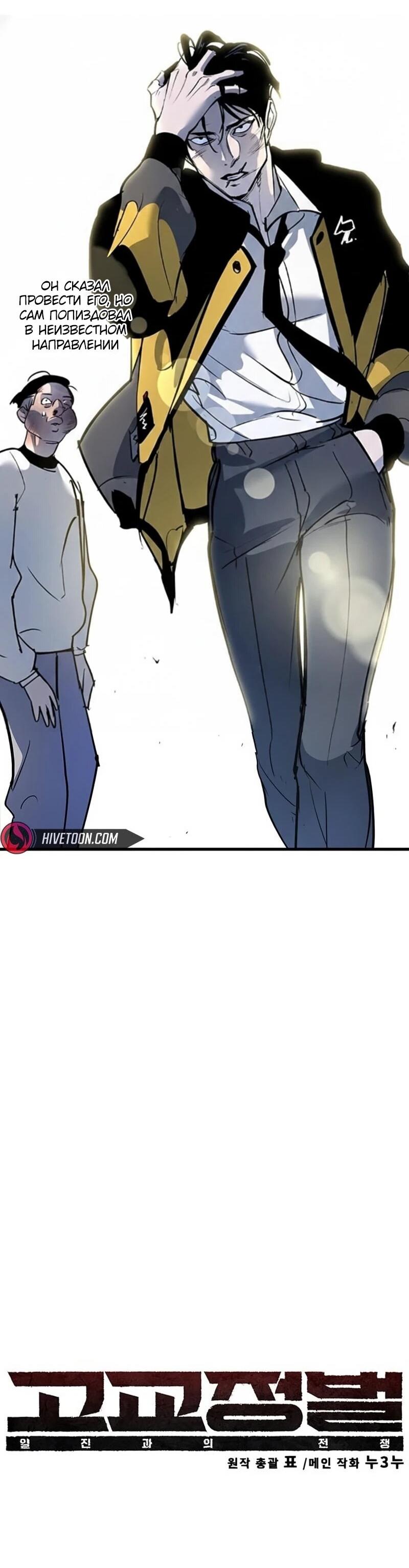 Манга Завоевание старшей школы: война с хулиганами - Глава 40 Страница 27