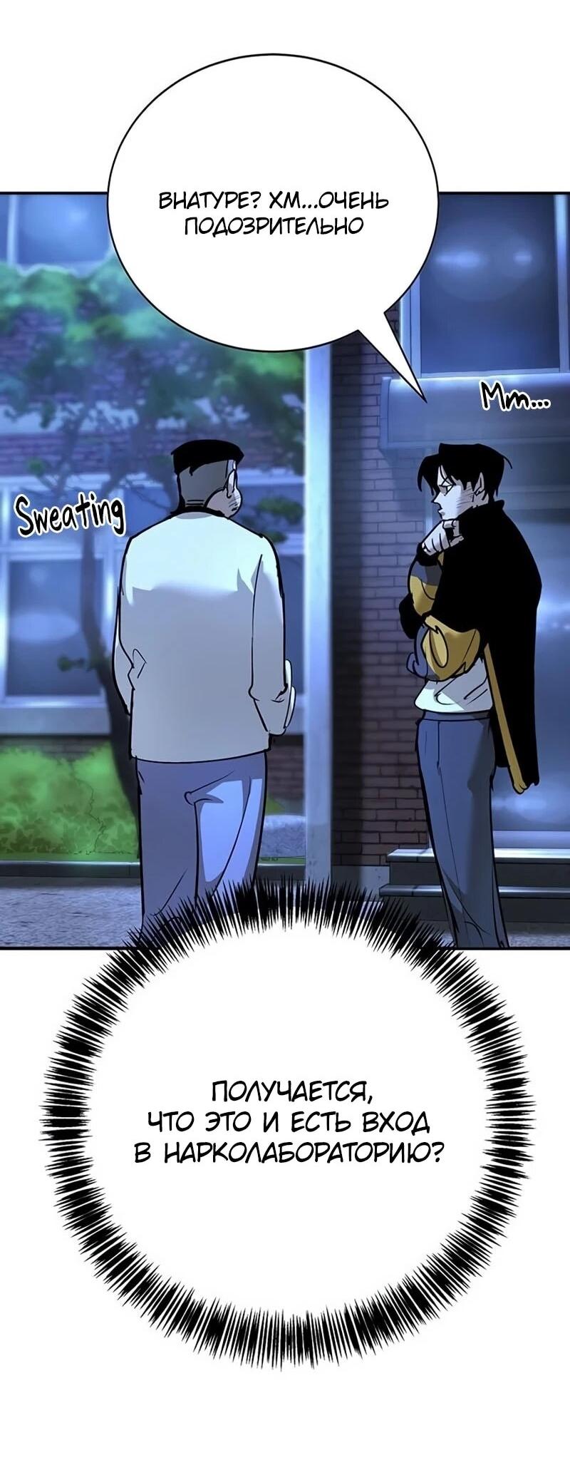 Манга Завоевание старшей школы: война с хулиганами - Глава 40 Страница 24