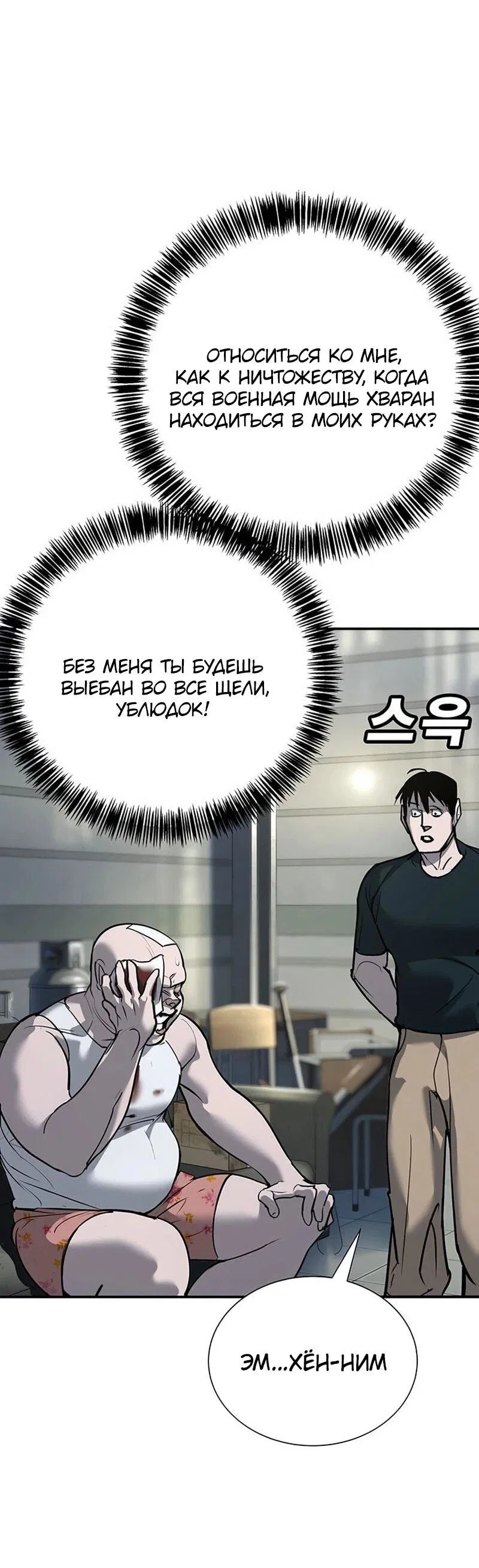 Манга Завоевание старшей школы: война с хулиганами - Глава 40 Страница 11