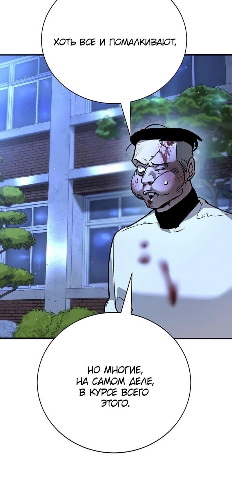 Манга Завоевание старшей школы: война с хулиганами - Глава 40 Страница 23