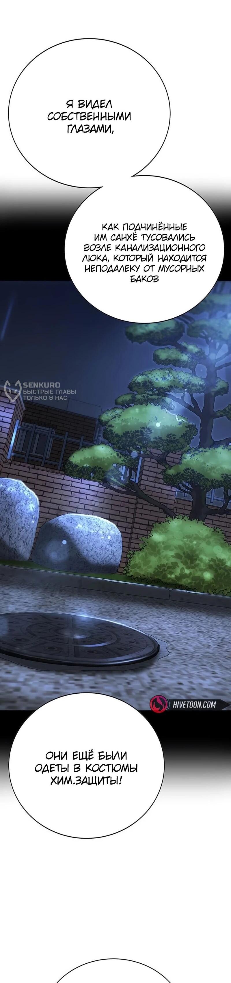 Манга Завоевание старшей школы: война с хулиганами - Глава 40 Страница 22