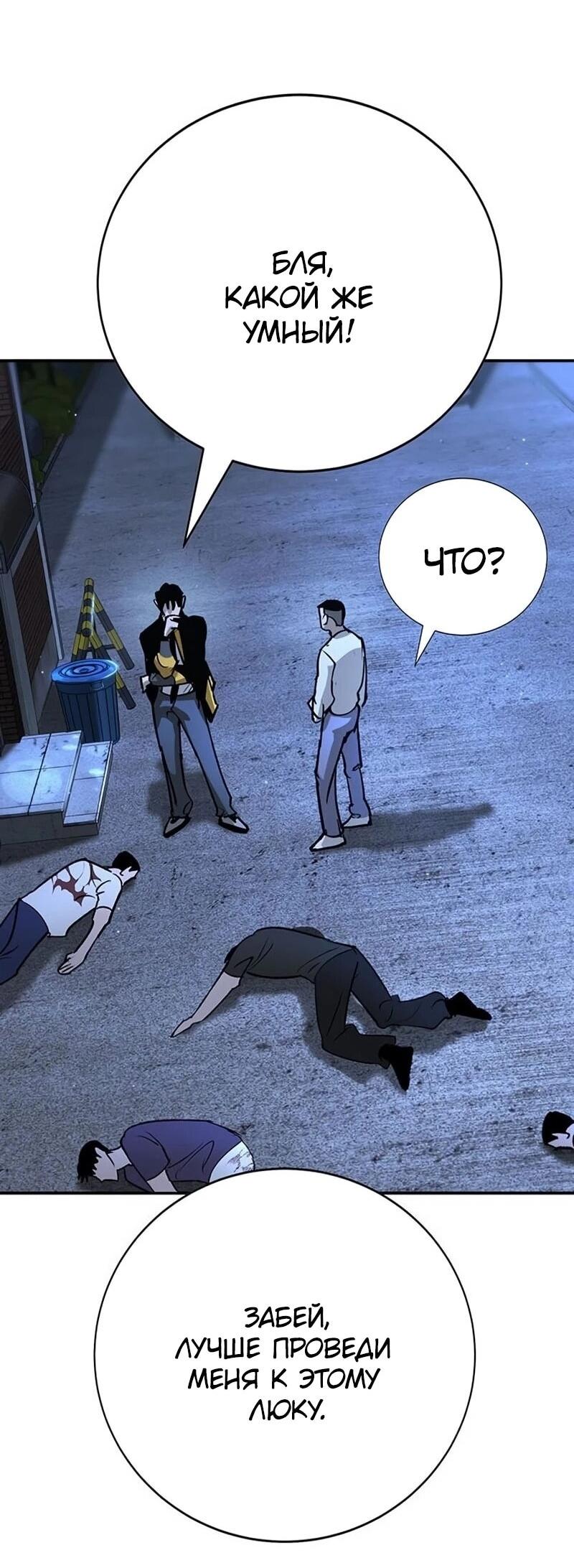 Манга Завоевание старшей школы: война с хулиганами - Глава 40 Страница 25