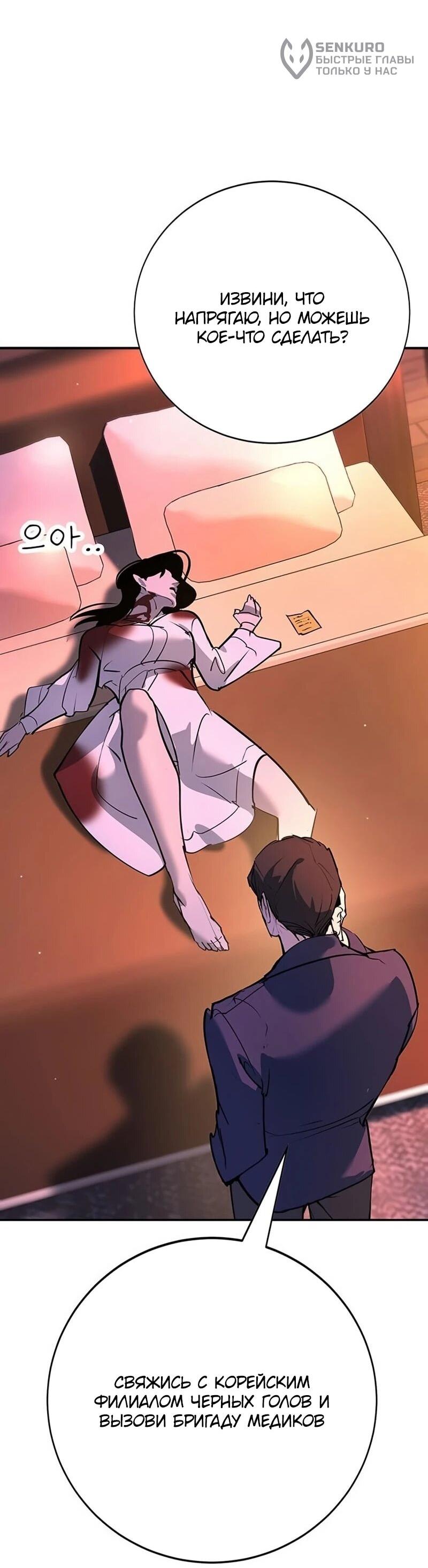 Манга Завоевание старшей школы: война с хулиганами - Глава 40 Страница 70