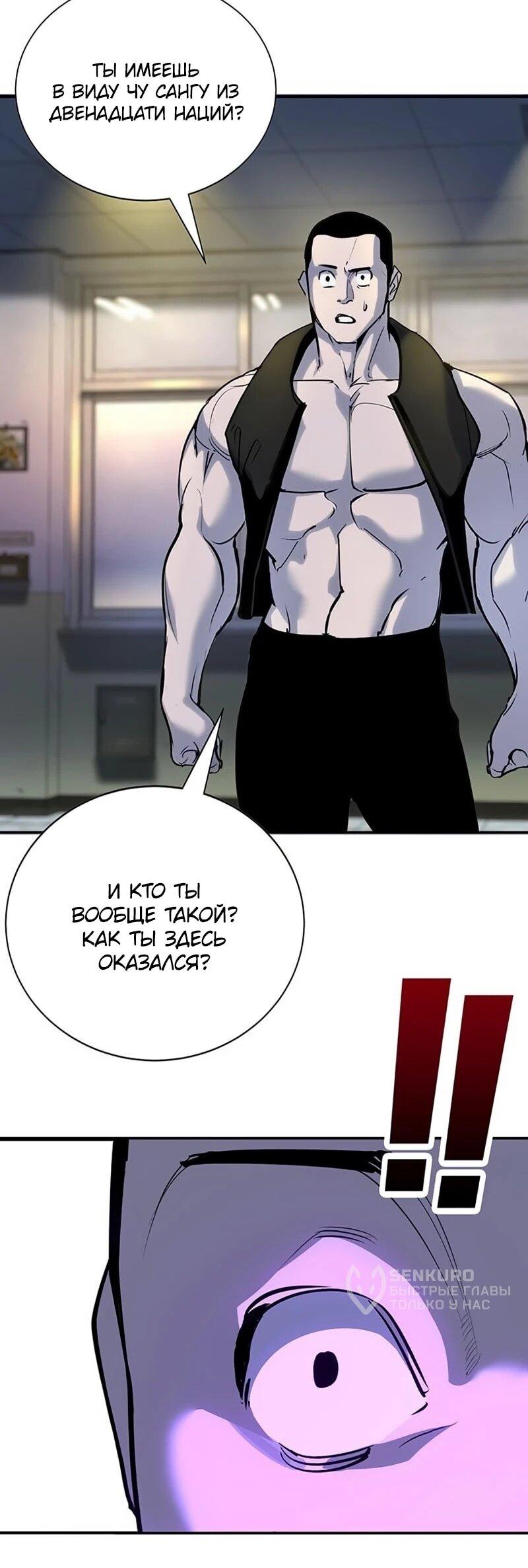 Манга Завоевание старшей школы: война с хулиганами - Глава 40 Страница 77