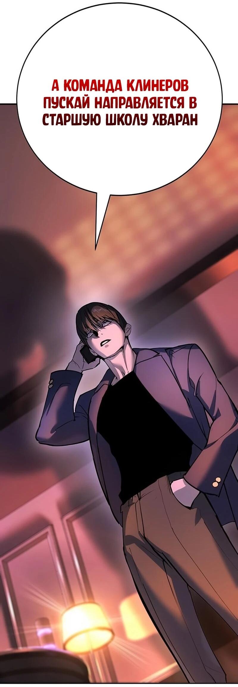 Манга Завоевание старшей школы: война с хулиганами - Глава 40 Страница 74