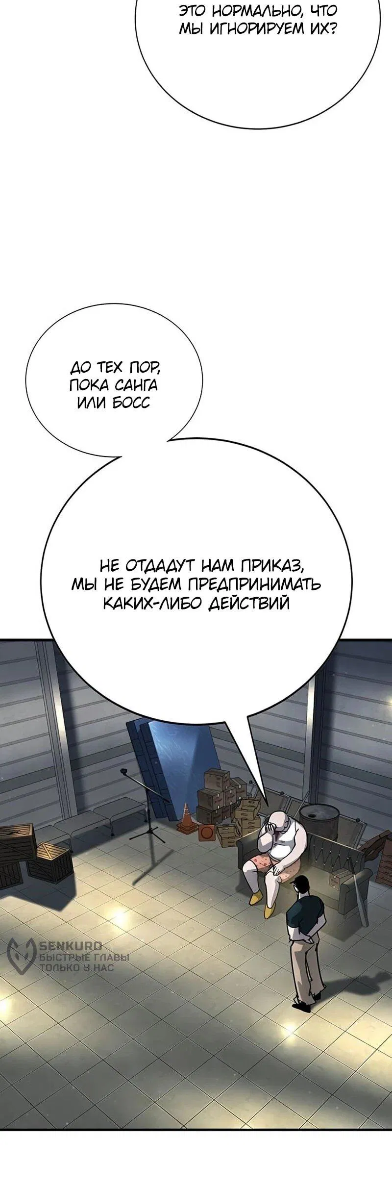 Манга Завоевание старшей школы: война с хулиганами - Глава 40 Страница 15