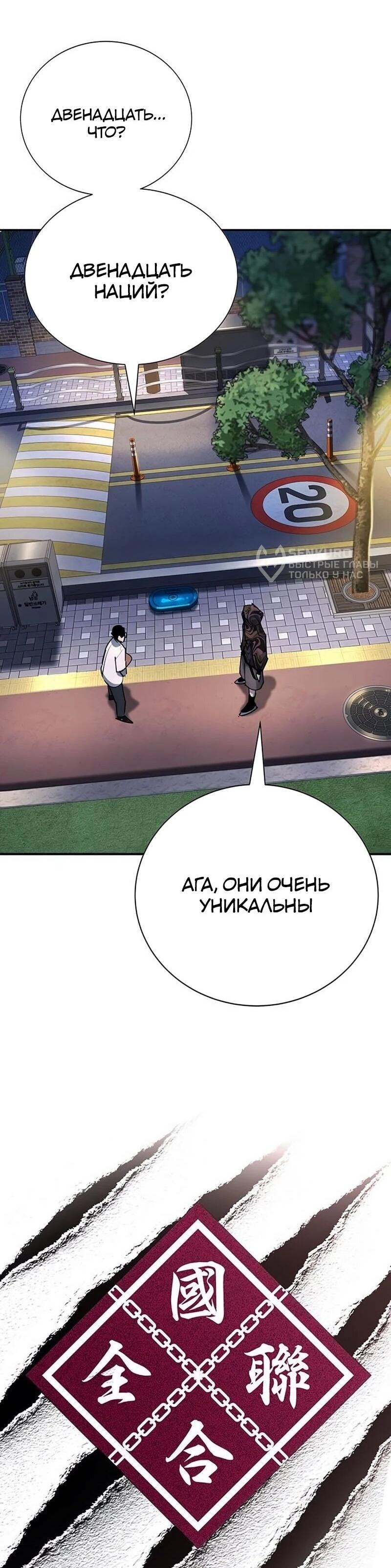 Манга Завоевание старшей школы: война с хулиганами - Глава 39 Страница 4