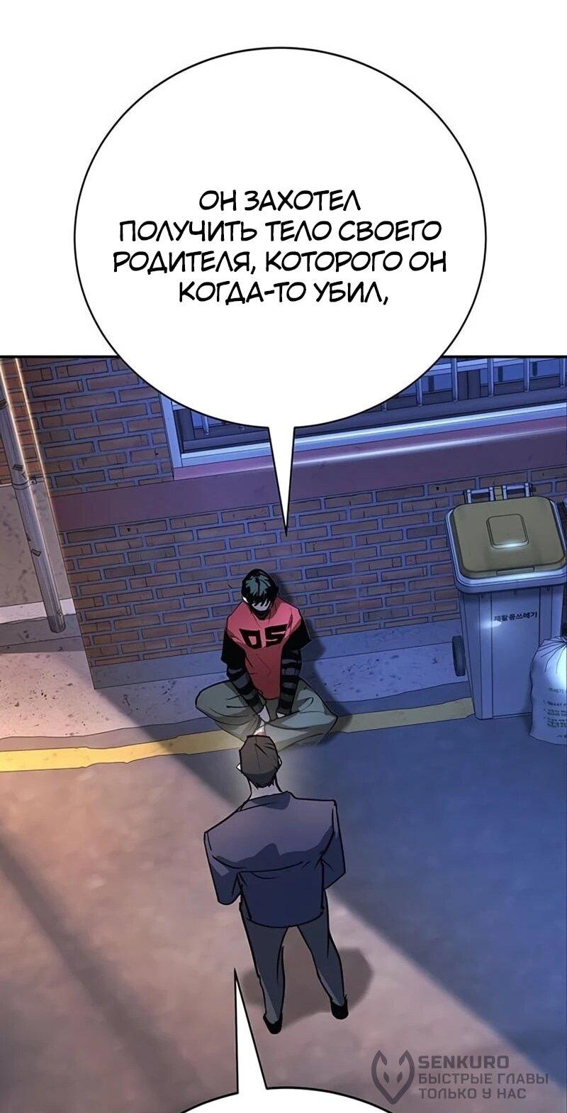 Манга Завоевание старшей школы: война с хулиганами - Глава 39 Страница 80