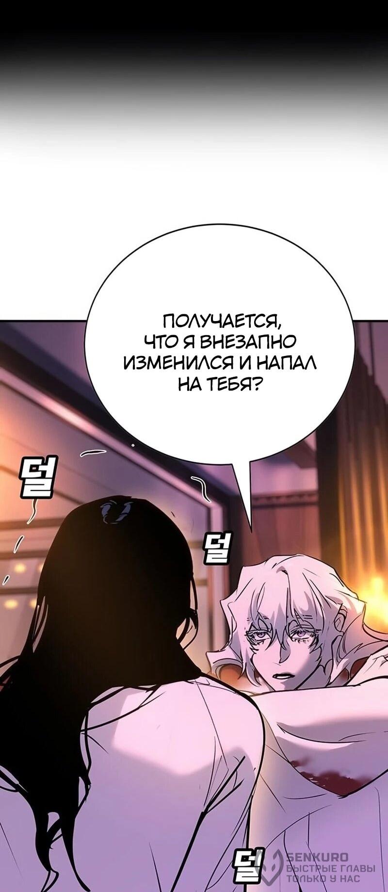 Манга Завоевание старшей школы: война с хулиганами - Глава 39 Страница 57
