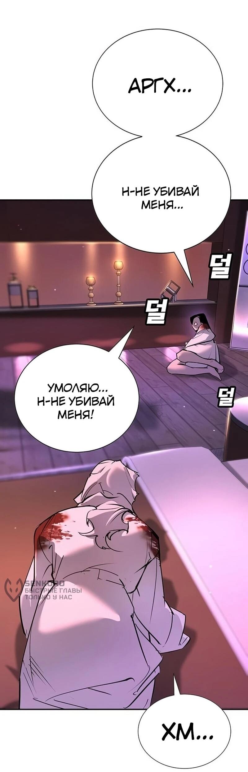 Манга Завоевание старшей школы: война с хулиганами - Глава 39 Страница 45