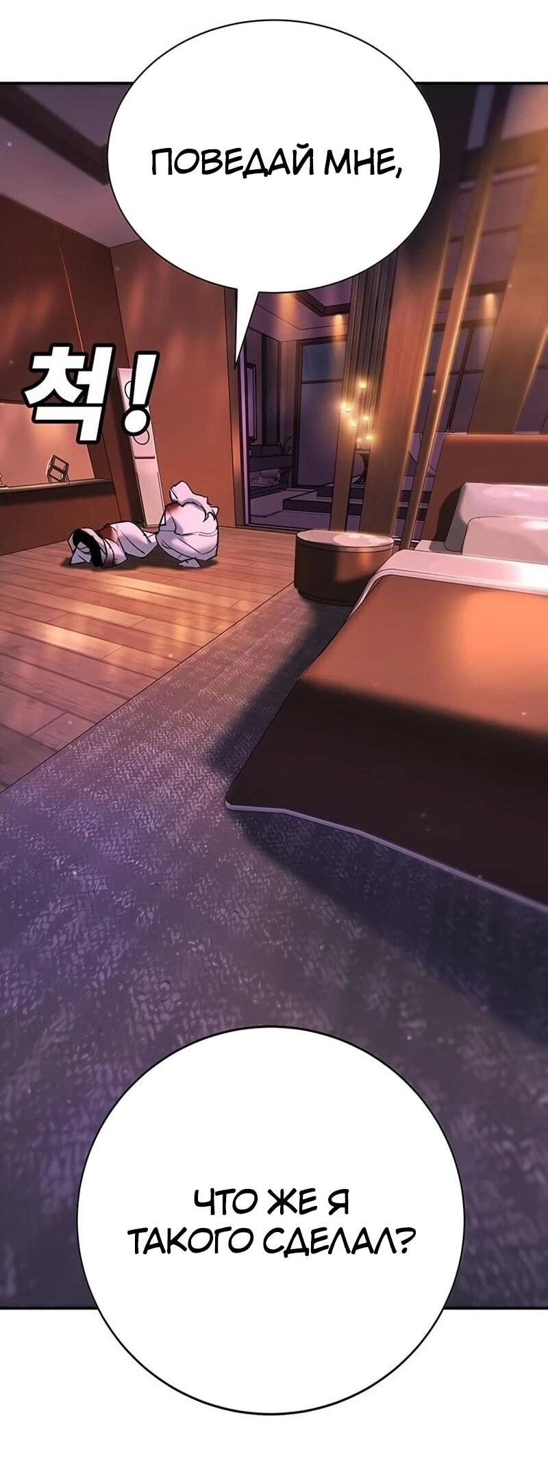 Манга Завоевание старшей школы: война с хулиганами - Глава 39 Страница 48