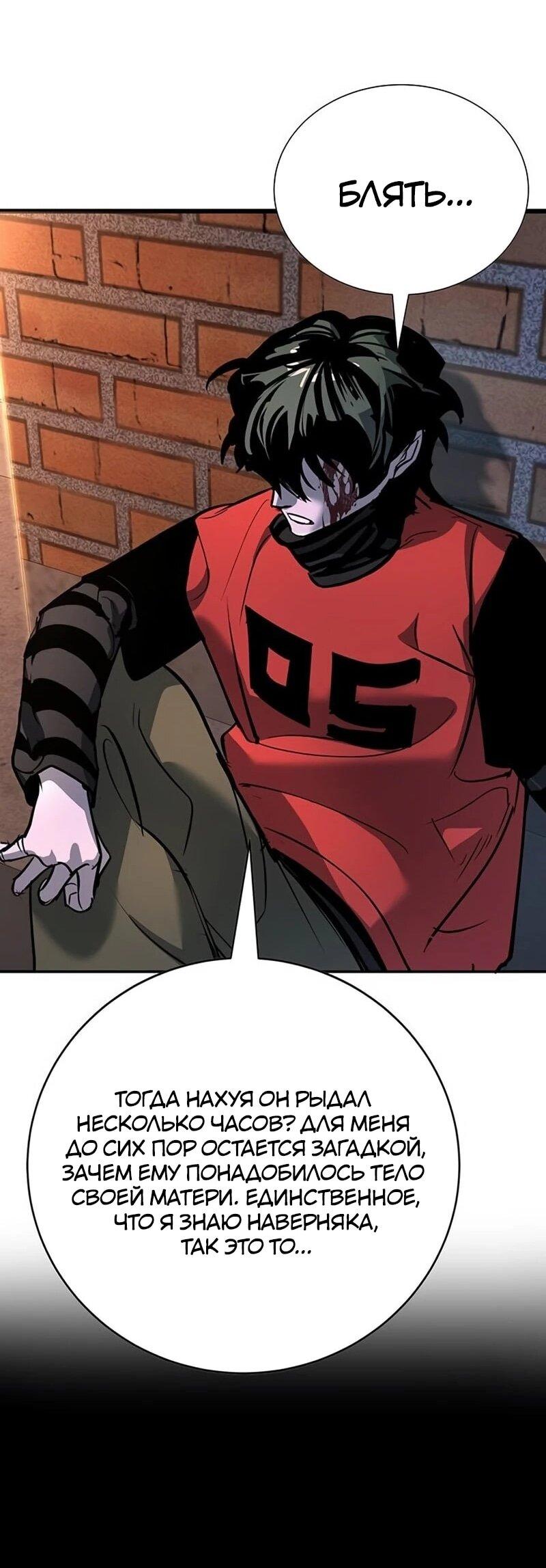 Манга Завоевание старшей школы: война с хулиганами - Глава 39 Страница 85