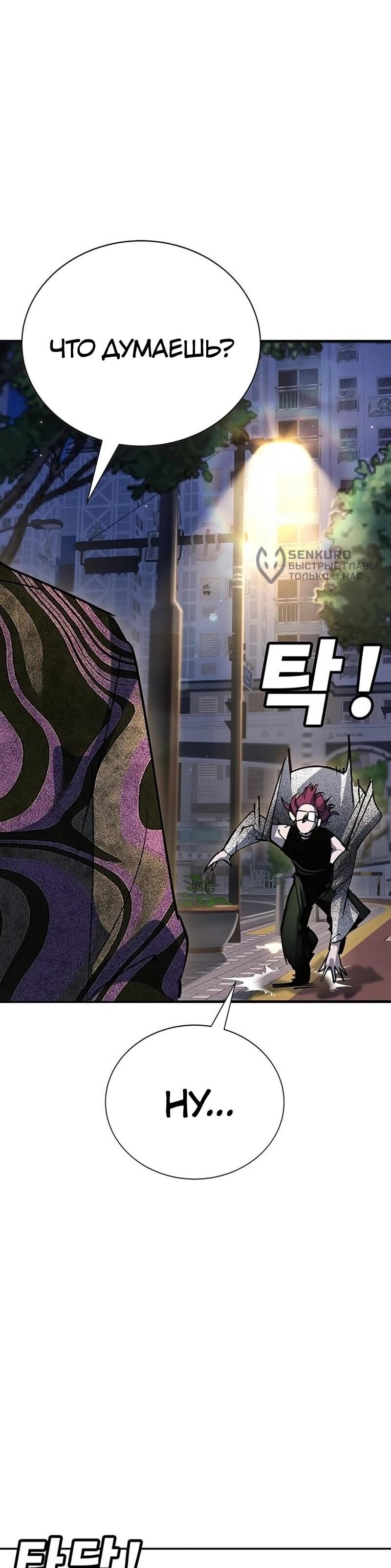 Манга Завоевание старшей школы: война с хулиганами - Глава 39 Страница 23