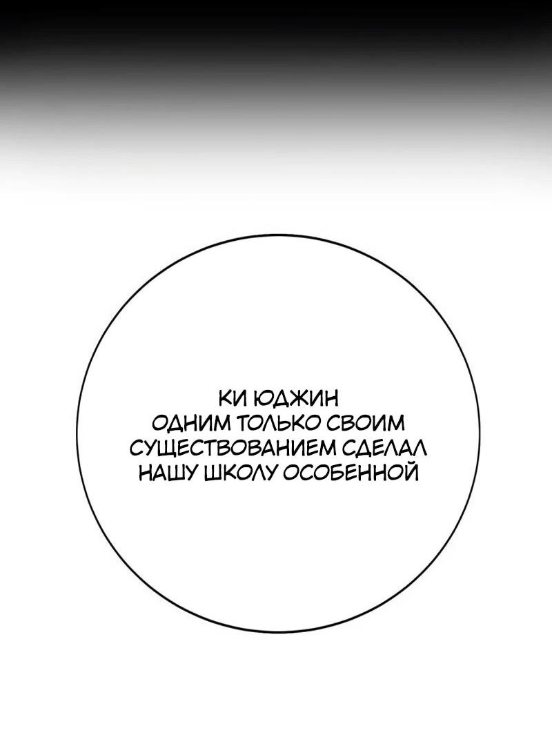 Манга Завоевание старшей школы: война с хулиганами - Глава 39 Страница 87