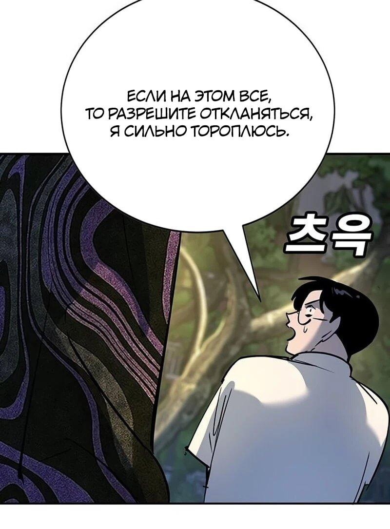 Манга Завоевание старшей школы: война с хулиганами - Глава 39 Страница 19