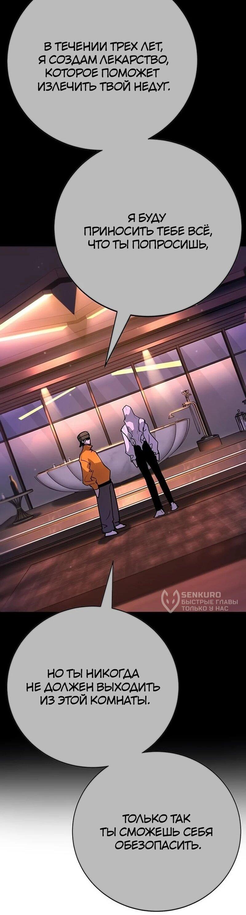 Манга Завоевание старшей школы: война с хулиганами - Глава 39 Страница 76