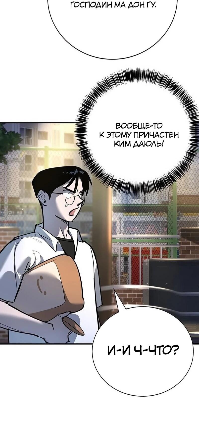 Манга Завоевание старшей школы: война с хулиганами - Глава 39 Страница 8