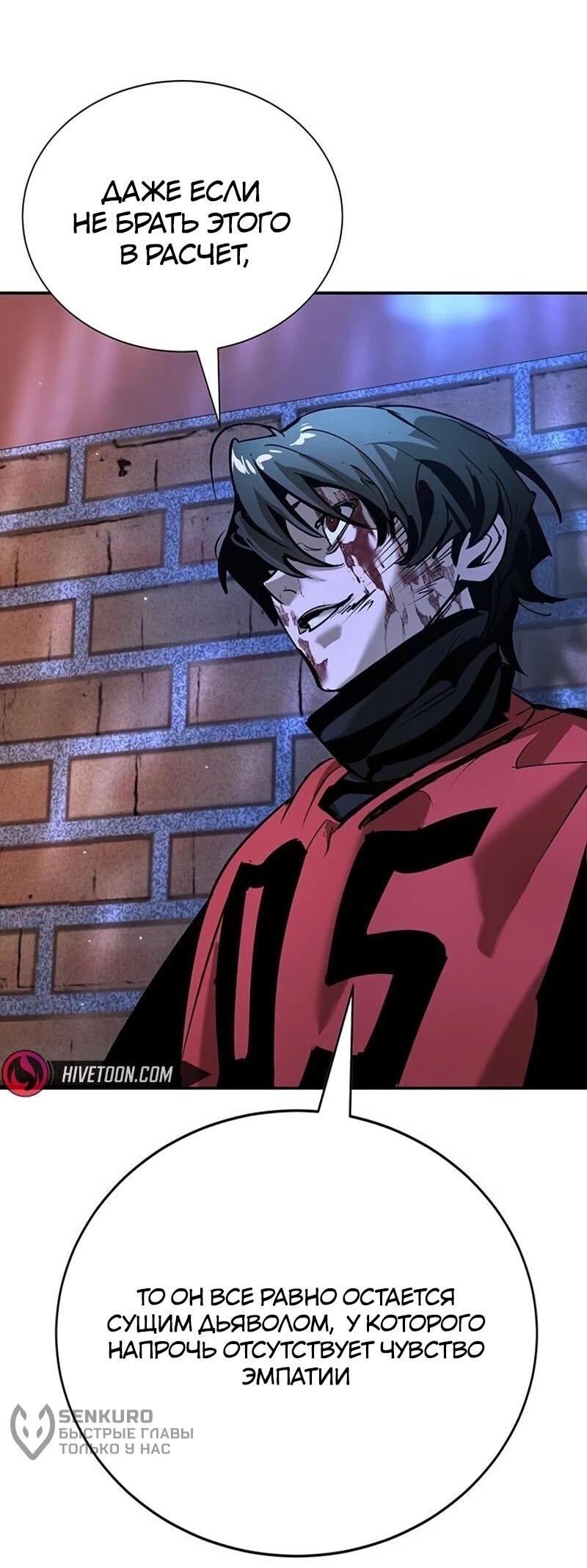 Манга Завоевание старшей школы: война с хулиганами - Глава 39 Страница 52