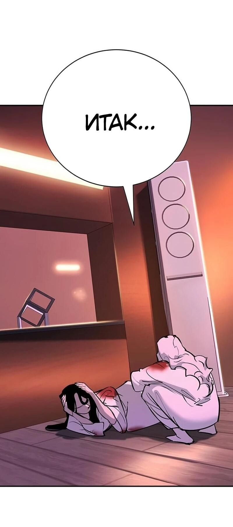 Манга Завоевание старшей школы: война с хулиганами - Глава 39 Страница 54