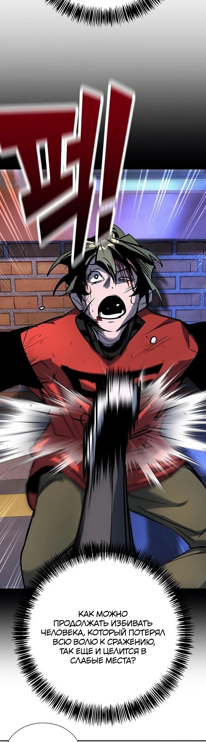 Манга Завоевание старшей школы: война с хулиганами - Глава 39 Страница 30